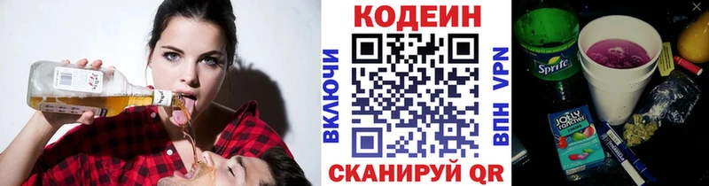 Codein напиток Lean (лин)  Щигры 