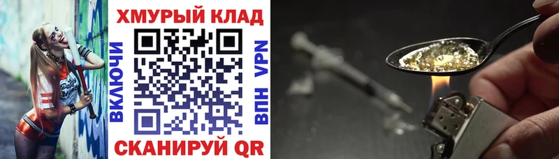 Героин хмурый  купить   Щигры 